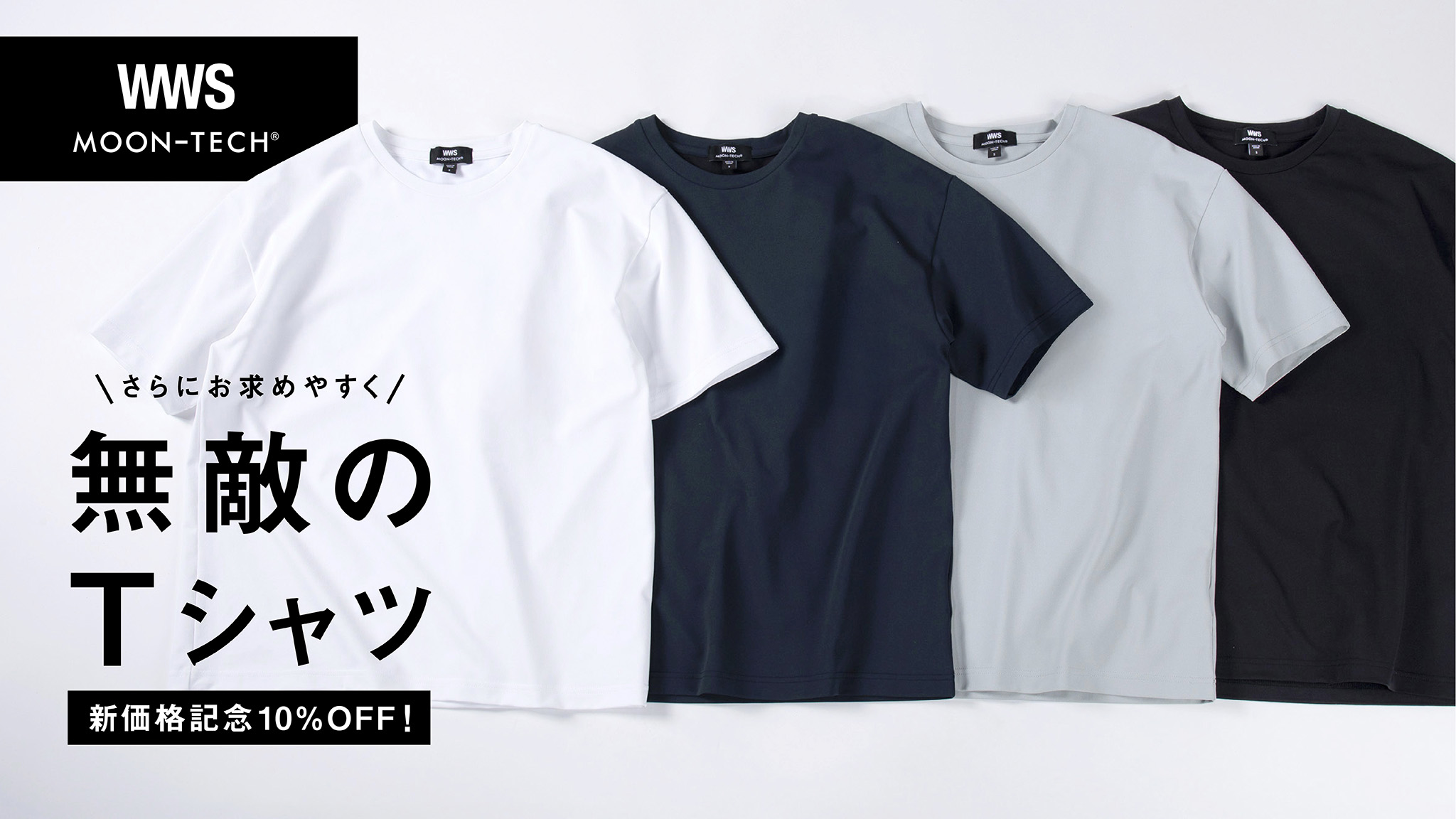 宇宙技術搭載で“過剰なほどの機能性”を持つ「MOON-TECK」別注オーバーサイズT