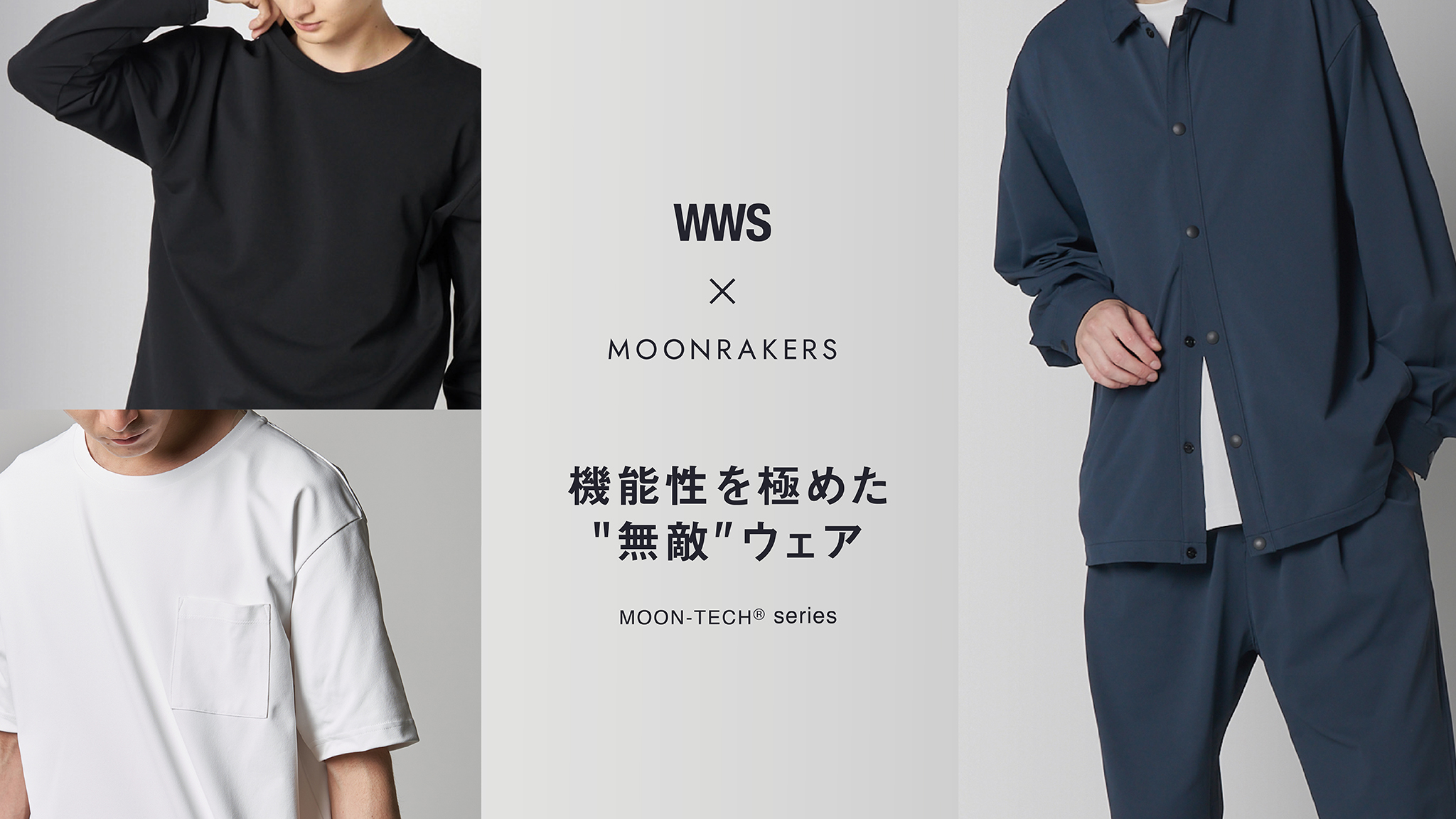 宇宙技術搭載で“過剰なほどの機能性”を持つ「MOON-TECK」別注オーバーサイズT