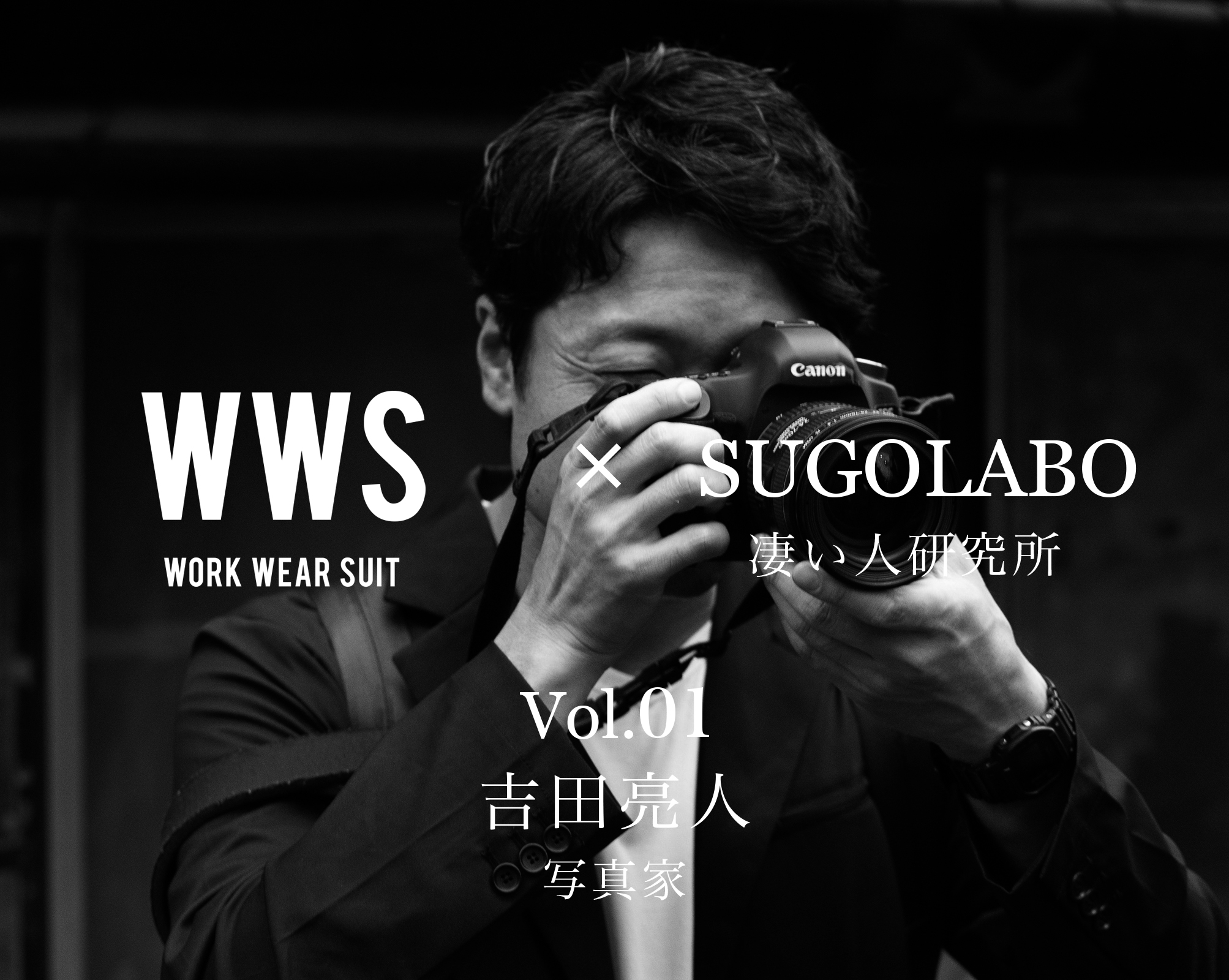 SUGOLABO-凄い人研究所- -WWSワークウェアスーツ公式オンラインストア
