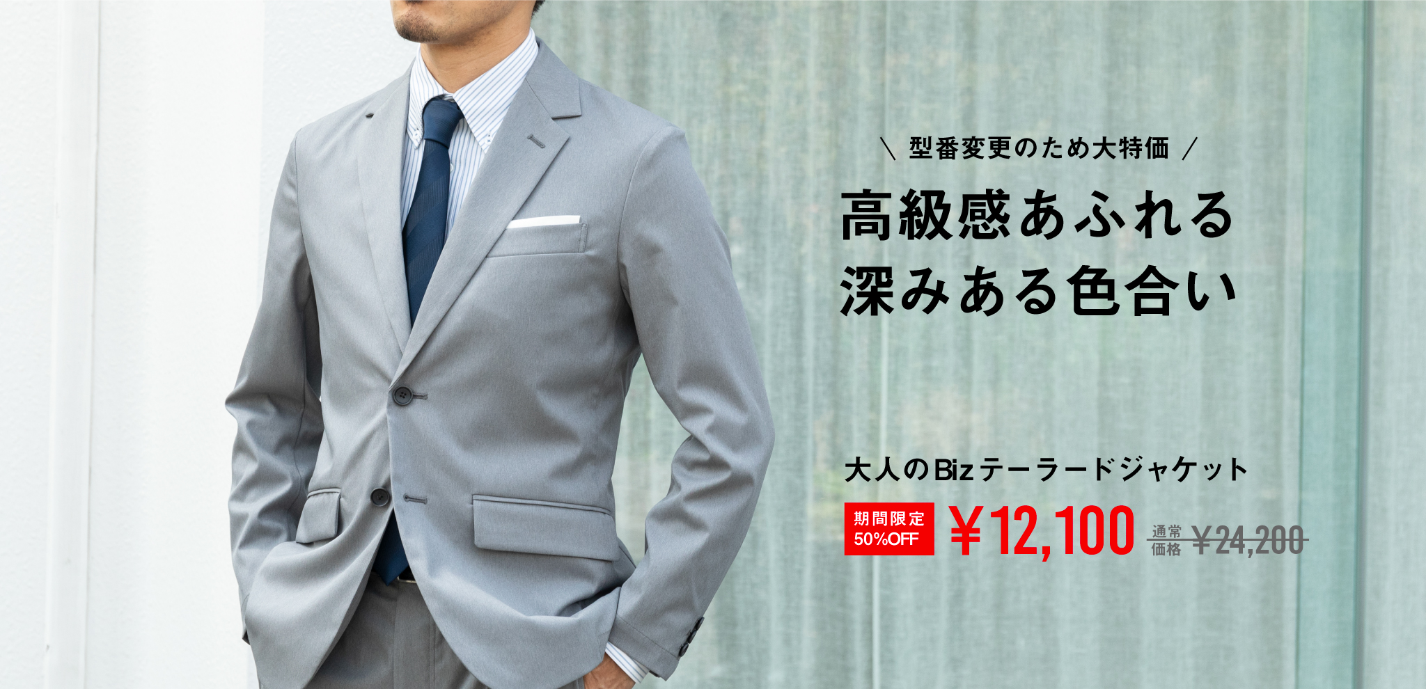 大人のBizテーラードジャケット