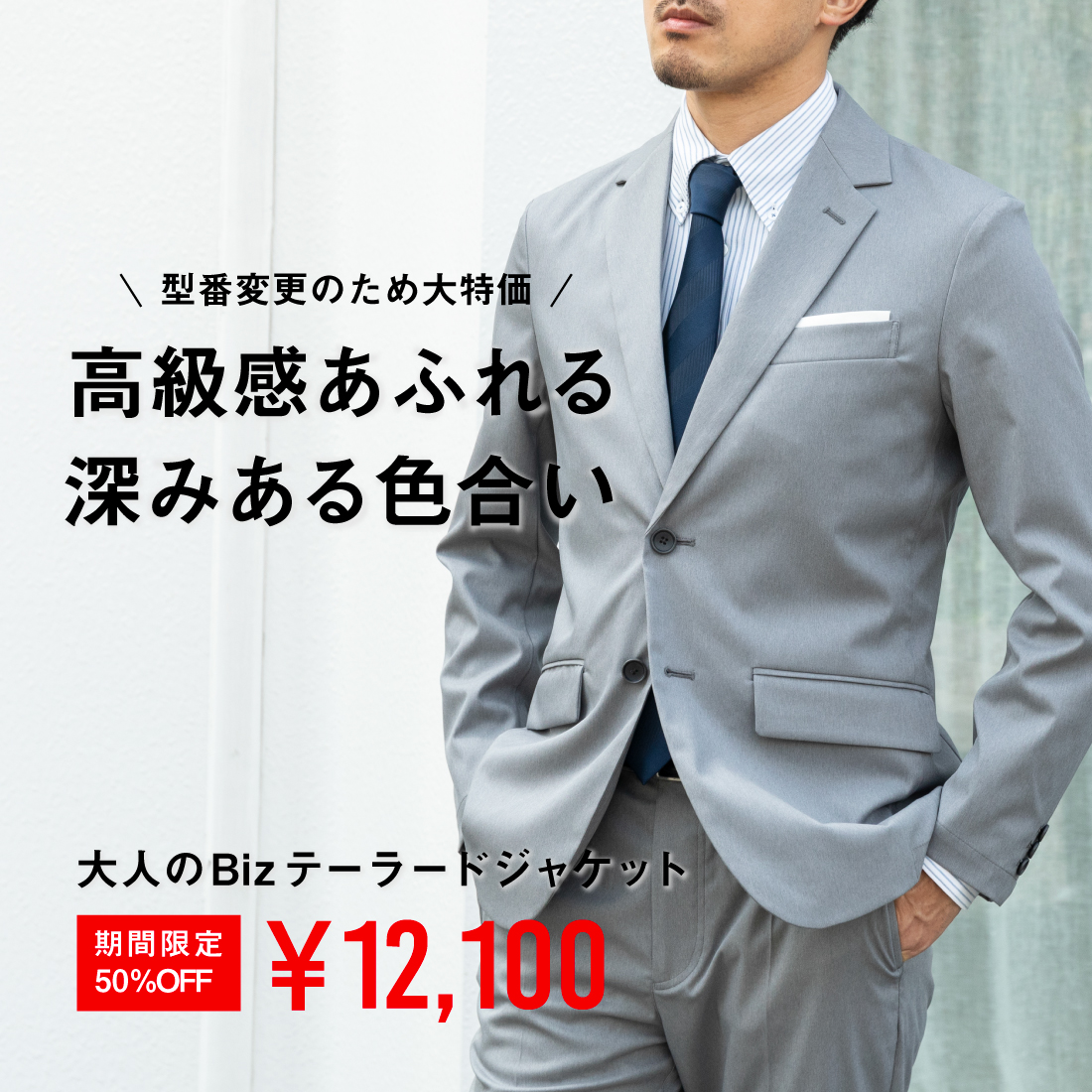 大人のBizテーラードジャケット