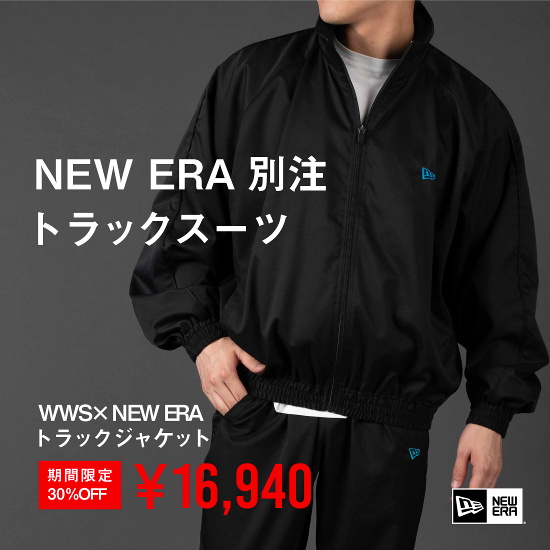 【別注】NEW ERA トラックジャケット