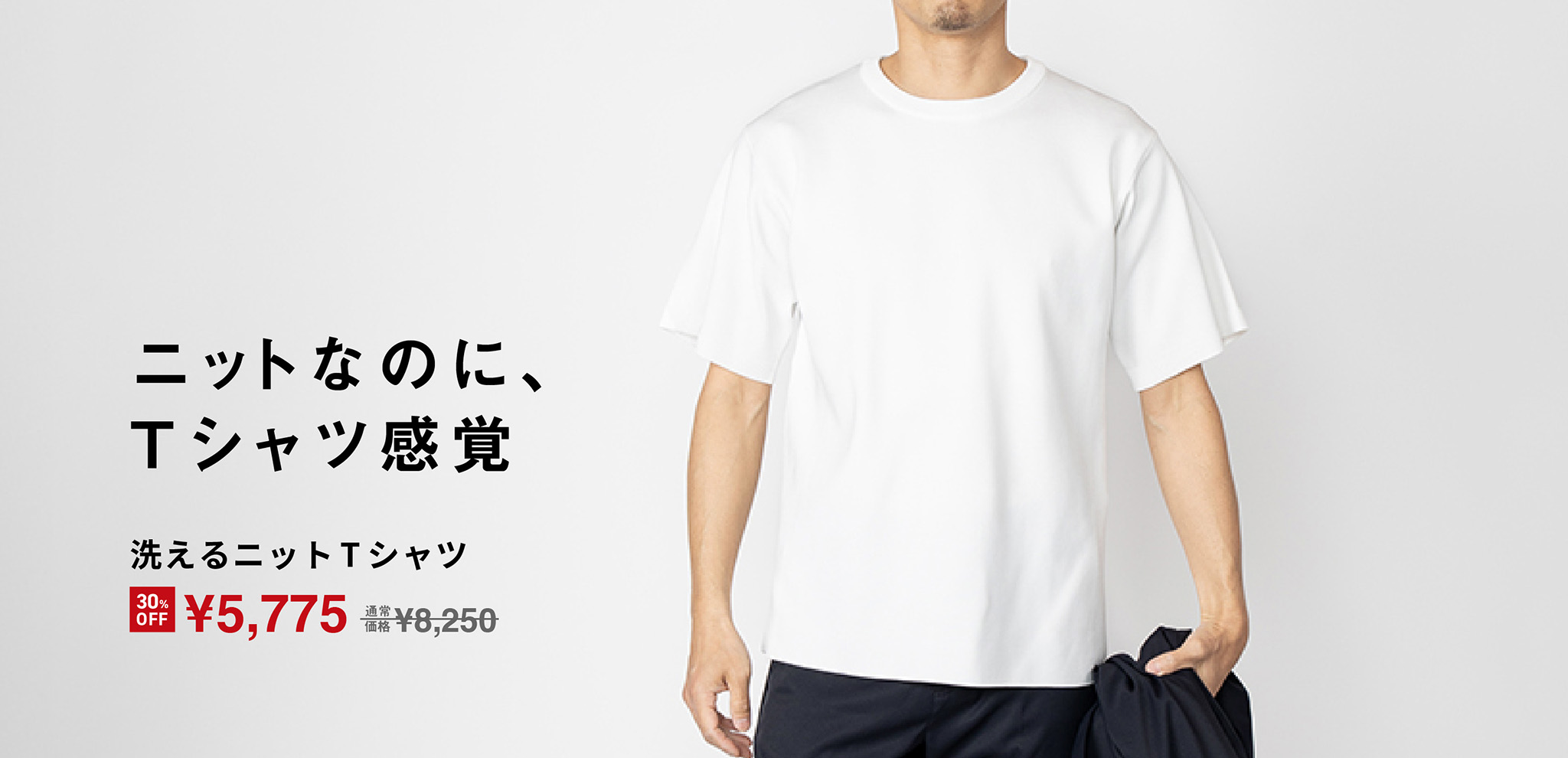 洗えるニットTシャツ