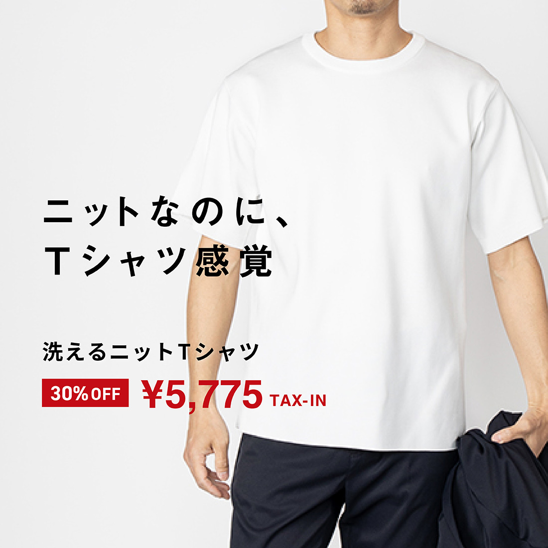 洗えるニットTシャツ