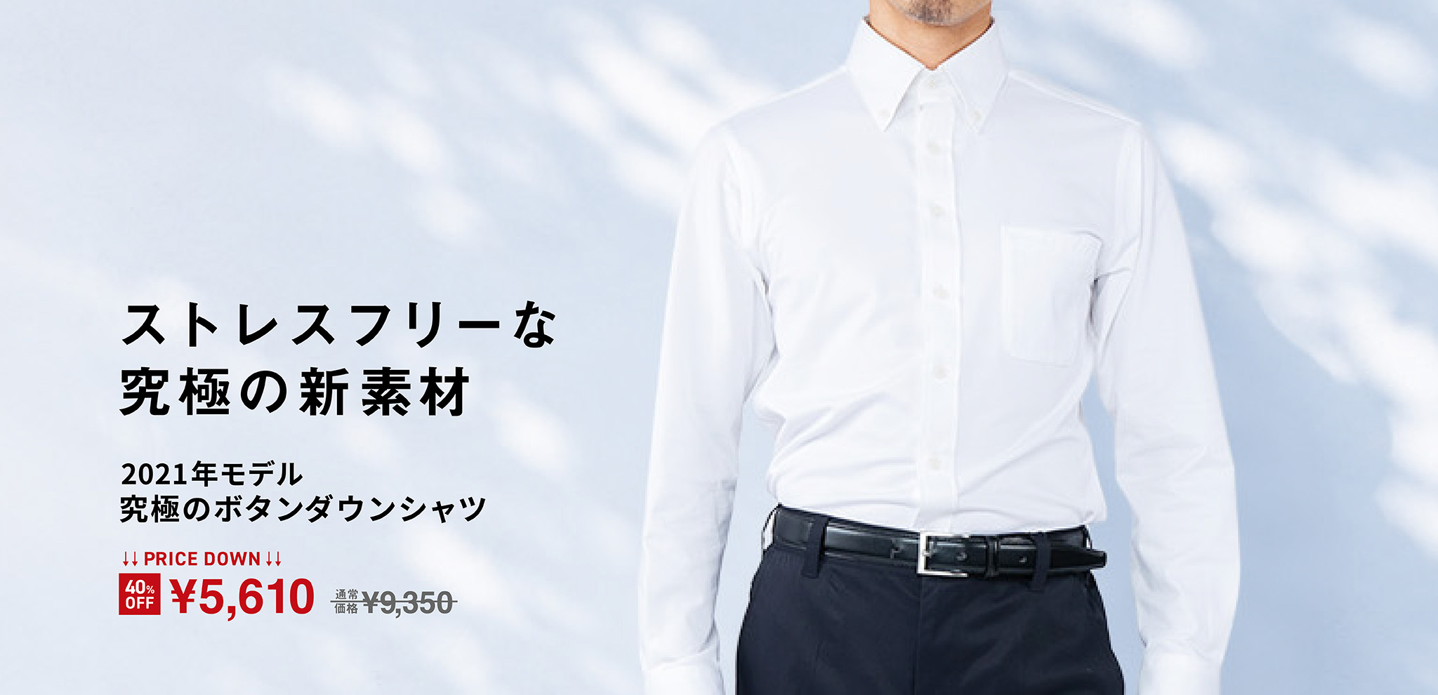 究極のボタンダウンシャツ
