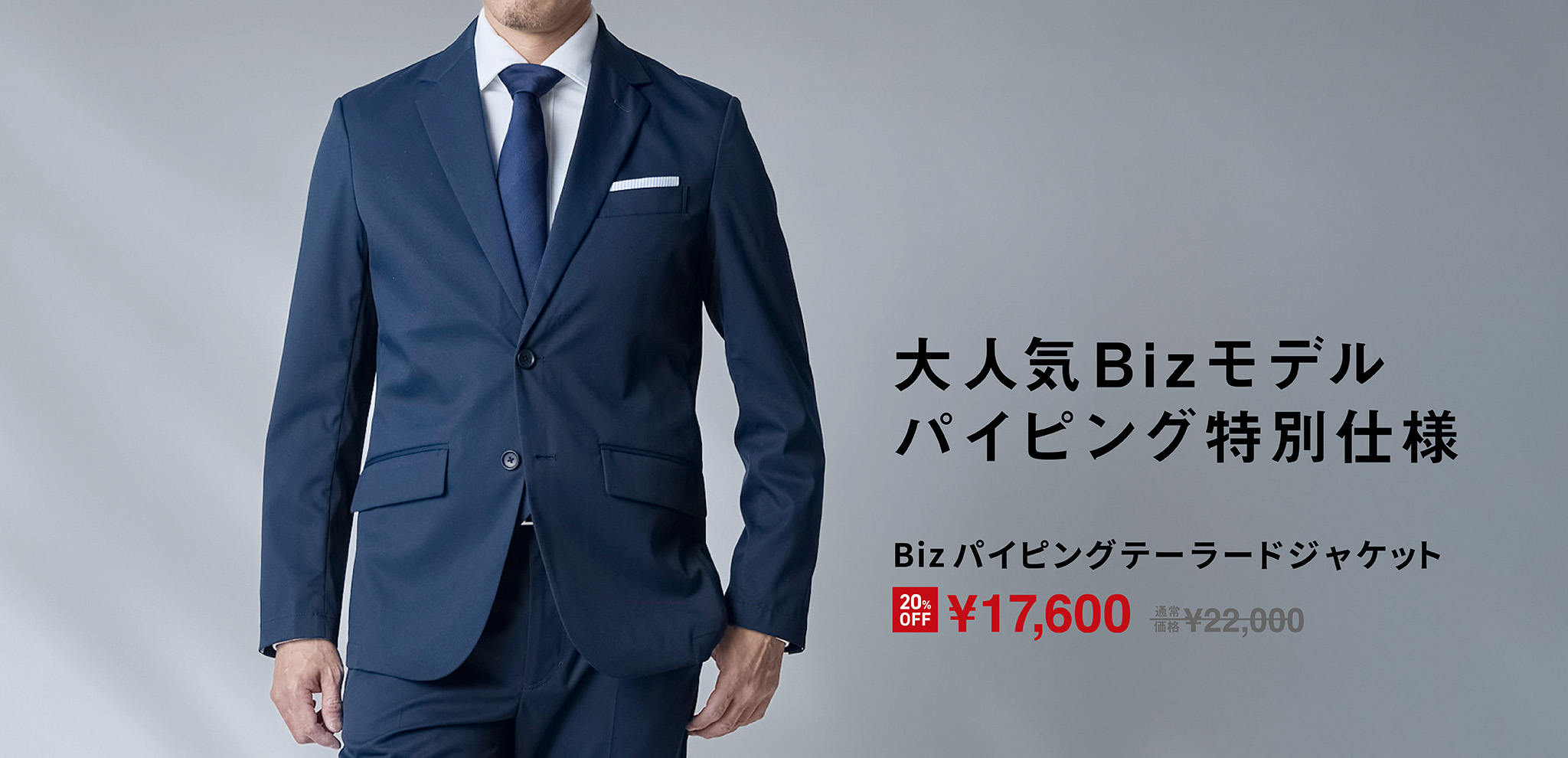 Bizパイピングテーラードジャケット