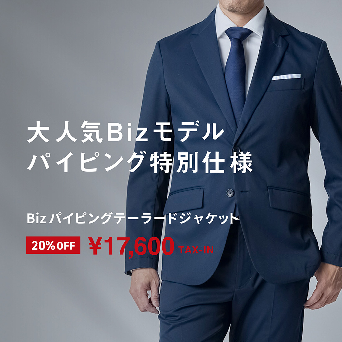 Bizパイピングテーラードジャケット