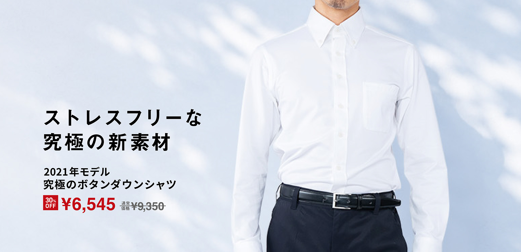 究極のボタンダウンシャツ