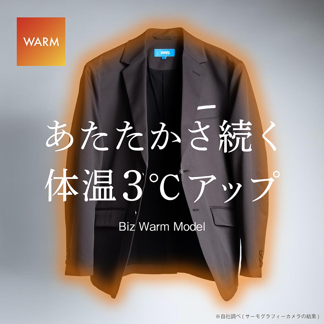 体温3℃アップ。抜群の暖かさを実現した「ウォームモデル」