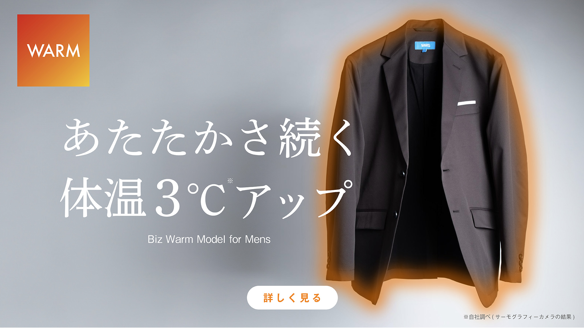 Bizウォームモデル｜メンズ