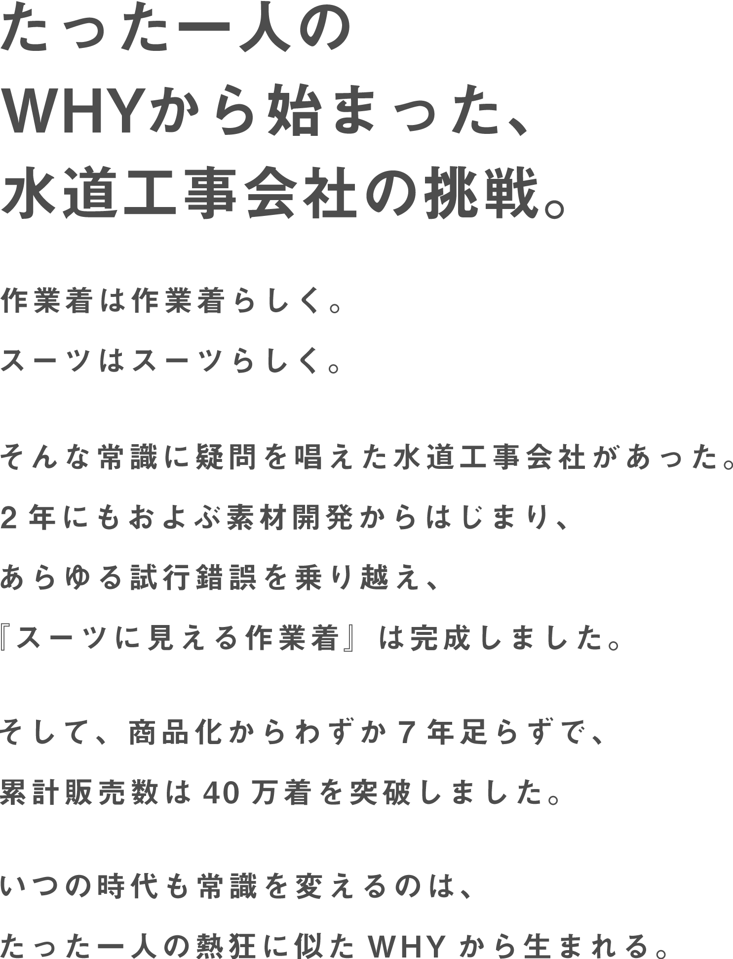 WWS/ワークウェアスーツとは