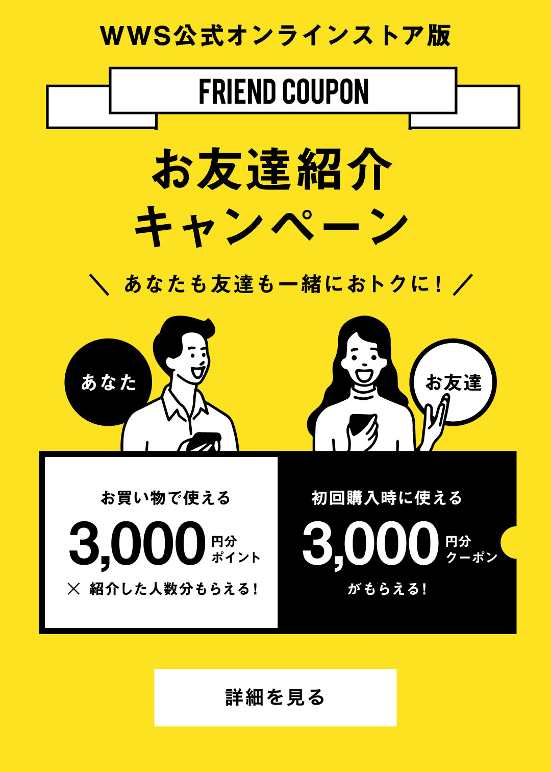 【3000ptもらえる！】お友達紹介キャンペーン