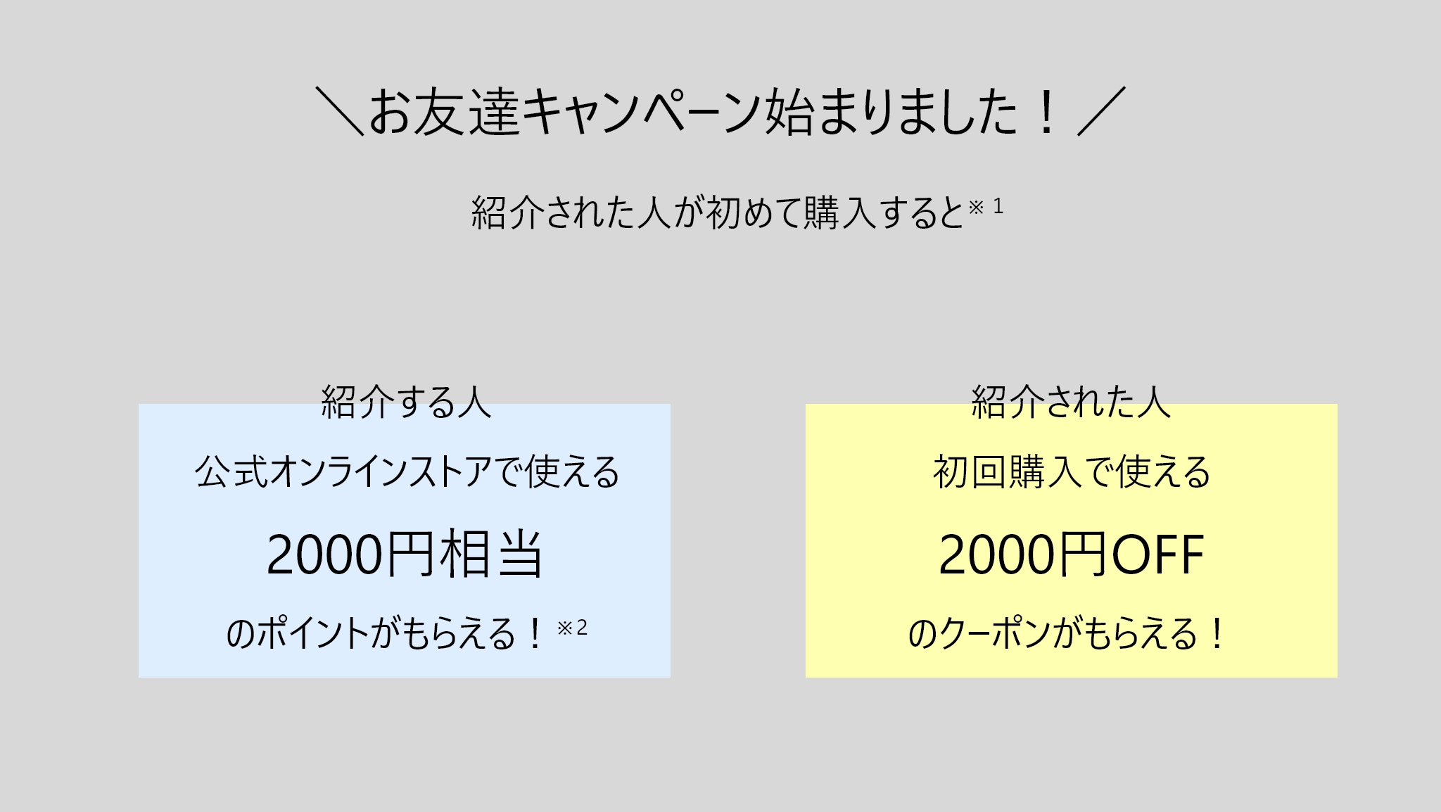 お友達制度が始まりました！