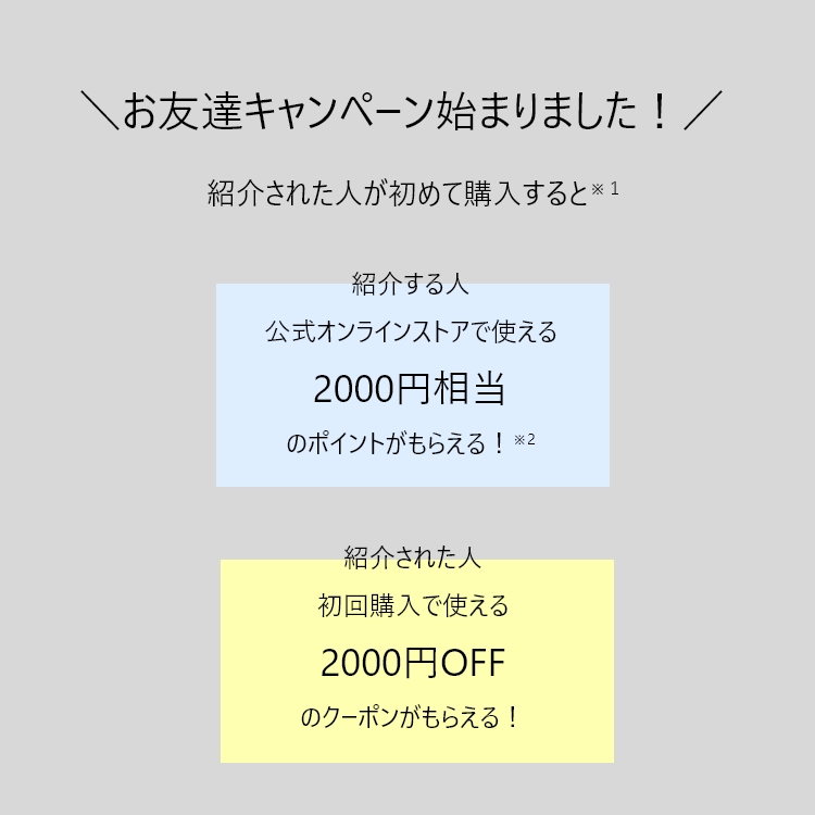 お友達制度が始まりました！