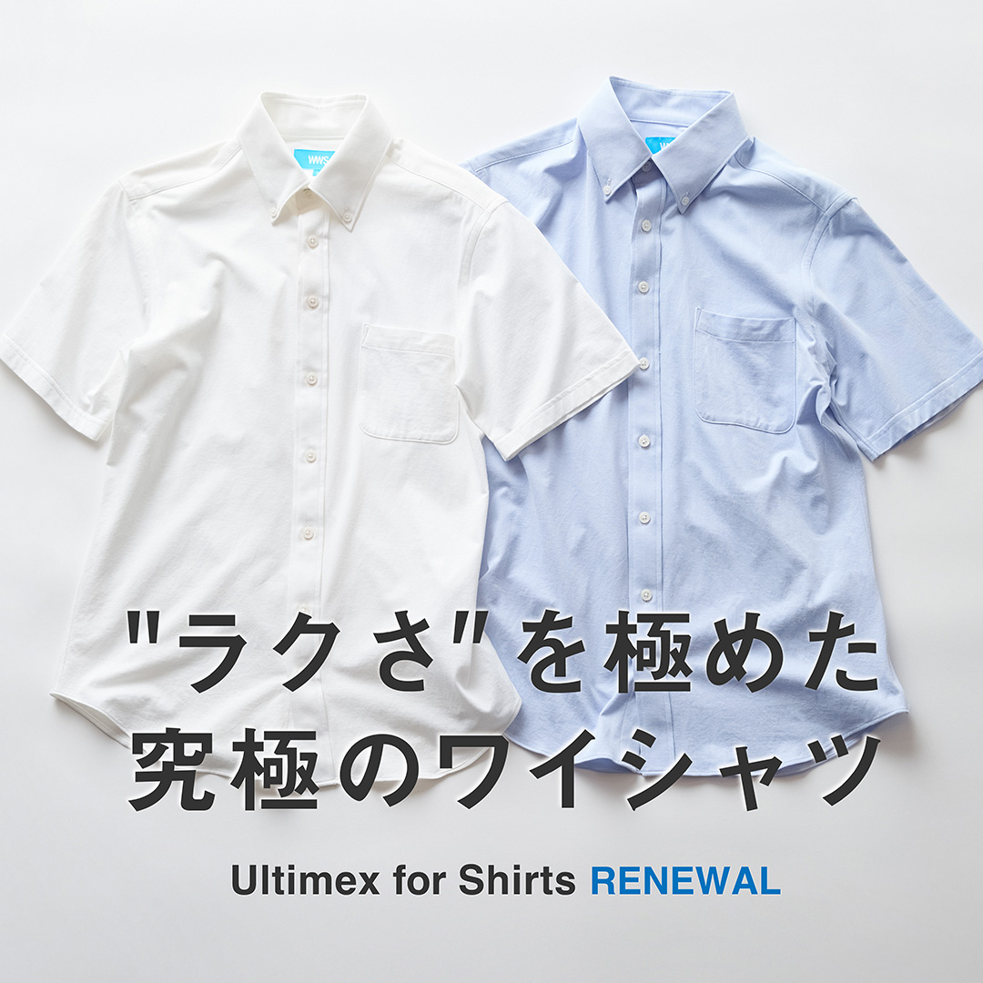 「究極のワイシャツ」シリーズ