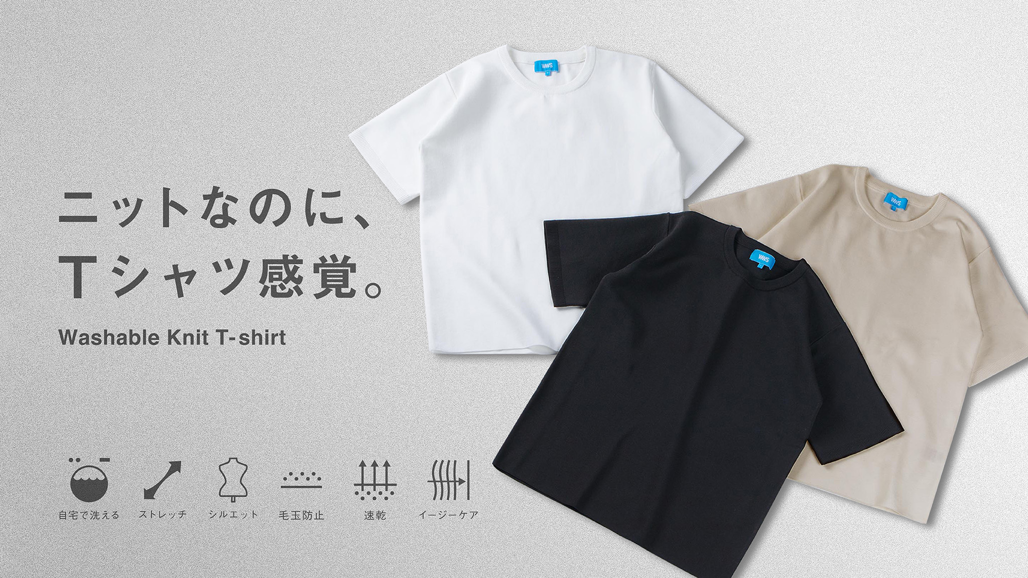 Tシャツとニットの“イイとこどり”洗えるニットTシャツ