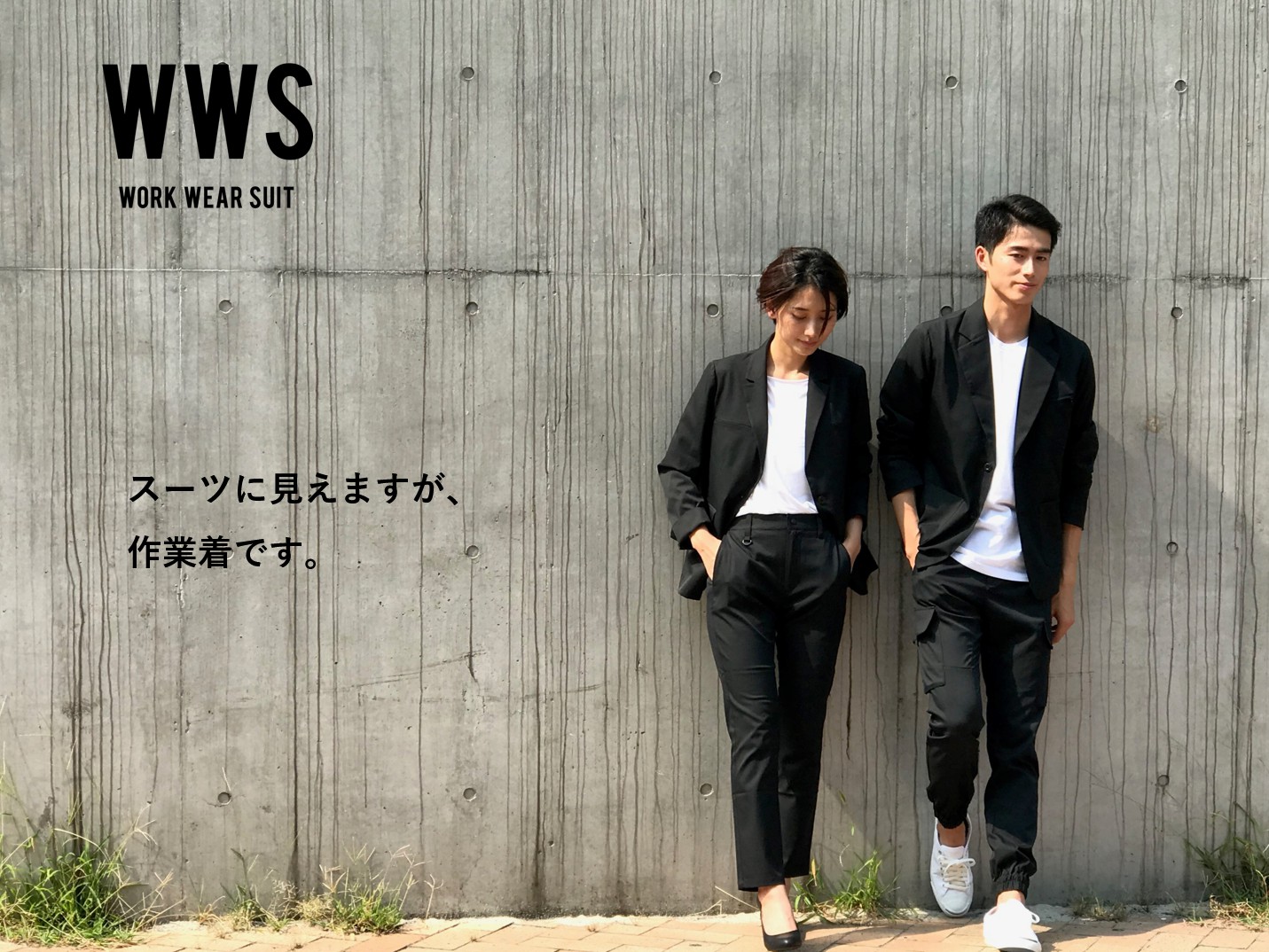 【世界初】スーツ型作業着ワークウェアスーツ新登場！