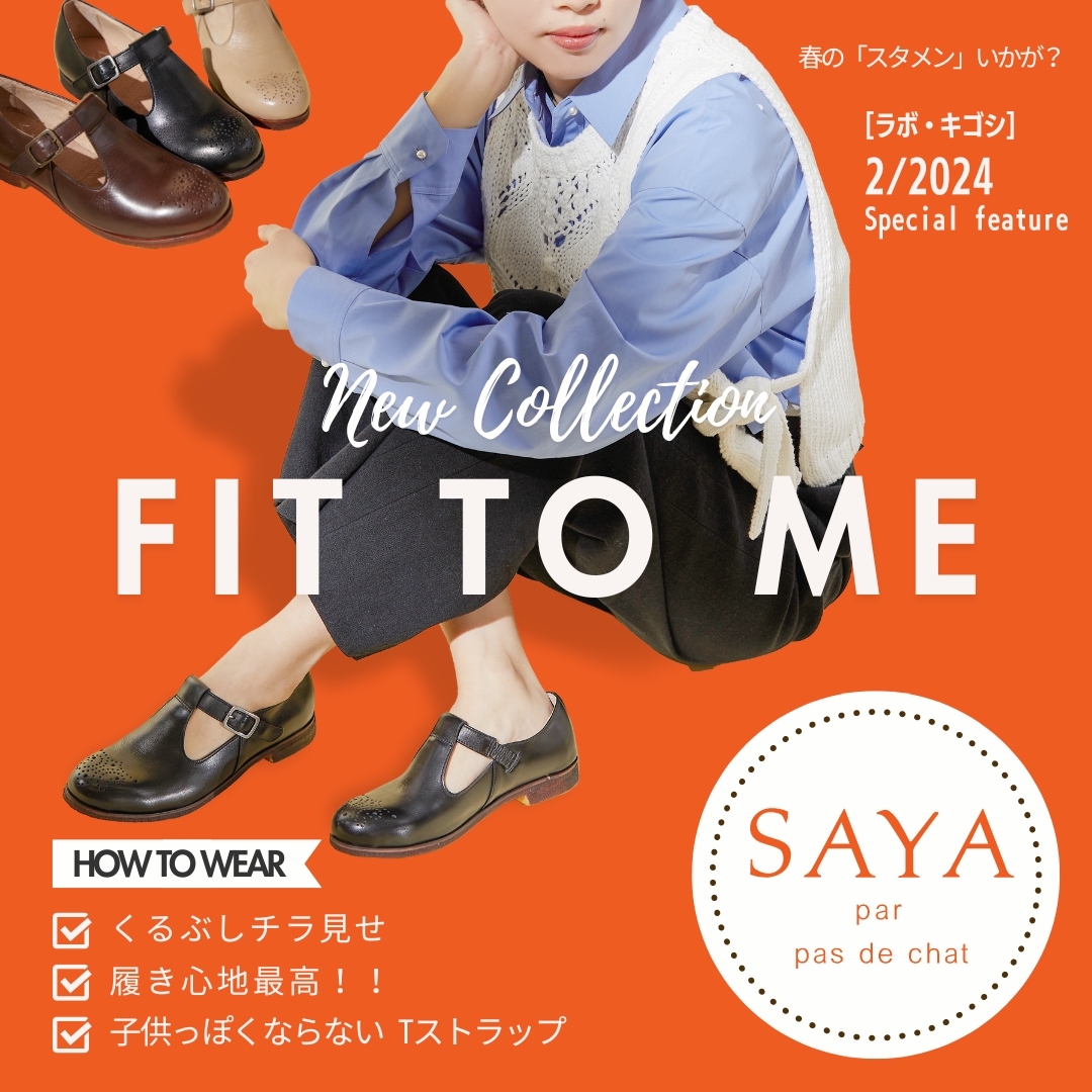 FIT TO ME - 新しい定番をあなたに。ほどよい甘さが魅力のTストラップ