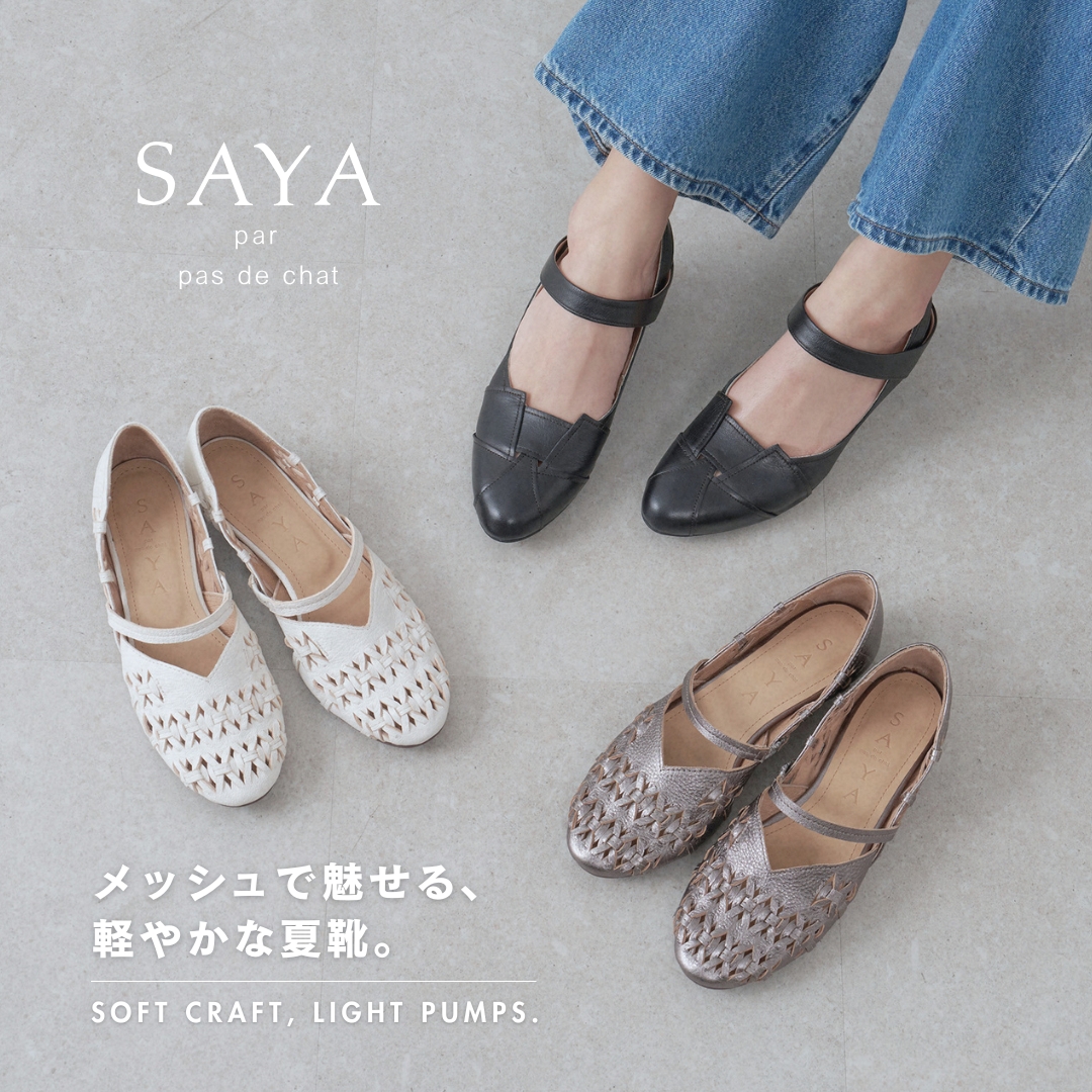 Soft Craft, Light Pumps. | メッシュで魅せる、軽やかな夏靴