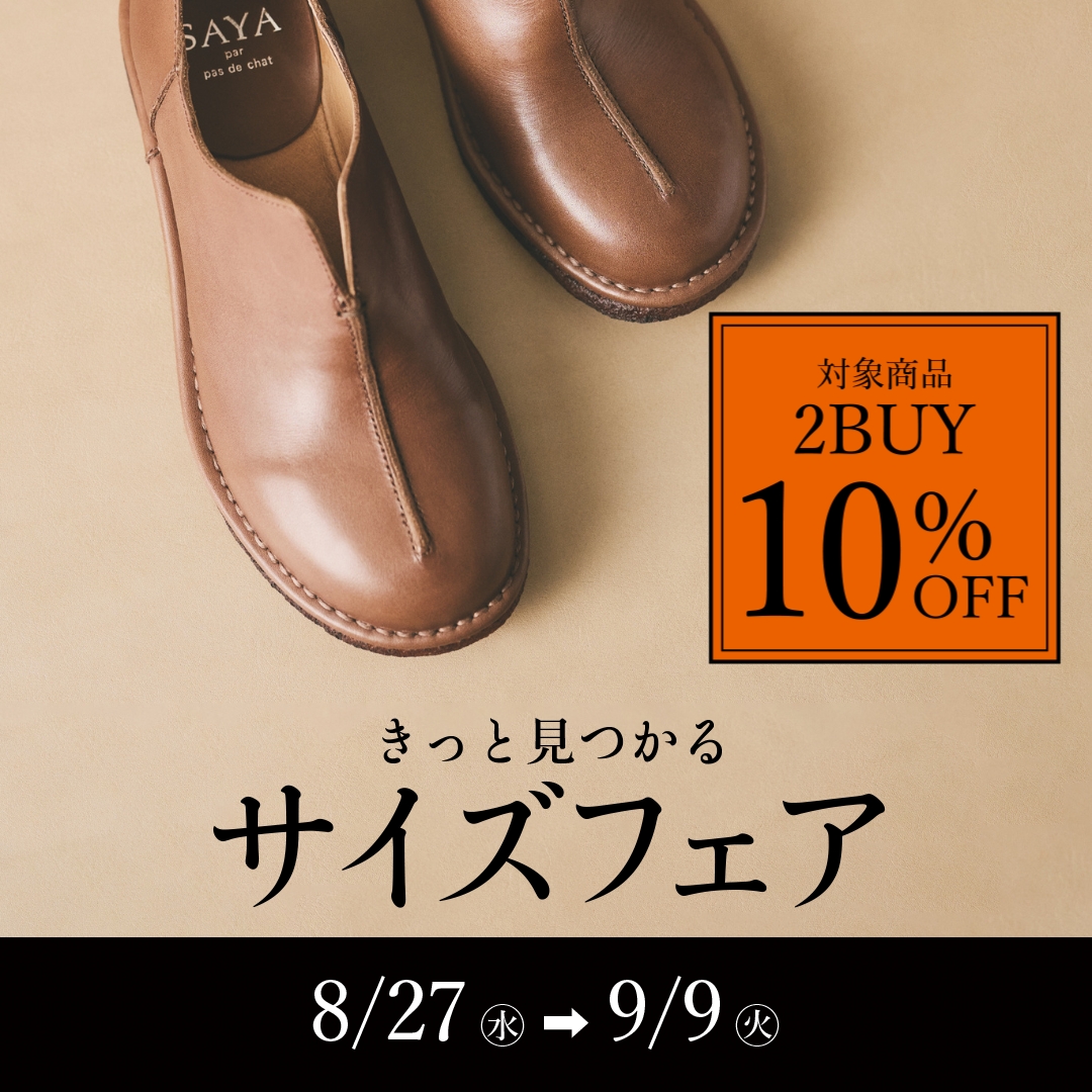 ☆ saayu☆ 8/27(水)スタート】25.0cm以上がお得に。