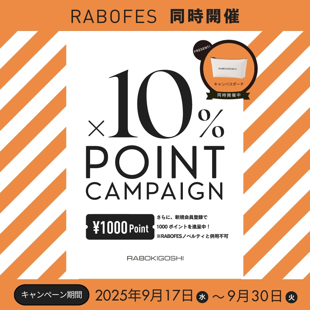 10% POINT CAMPAIGN メインビジュアル
