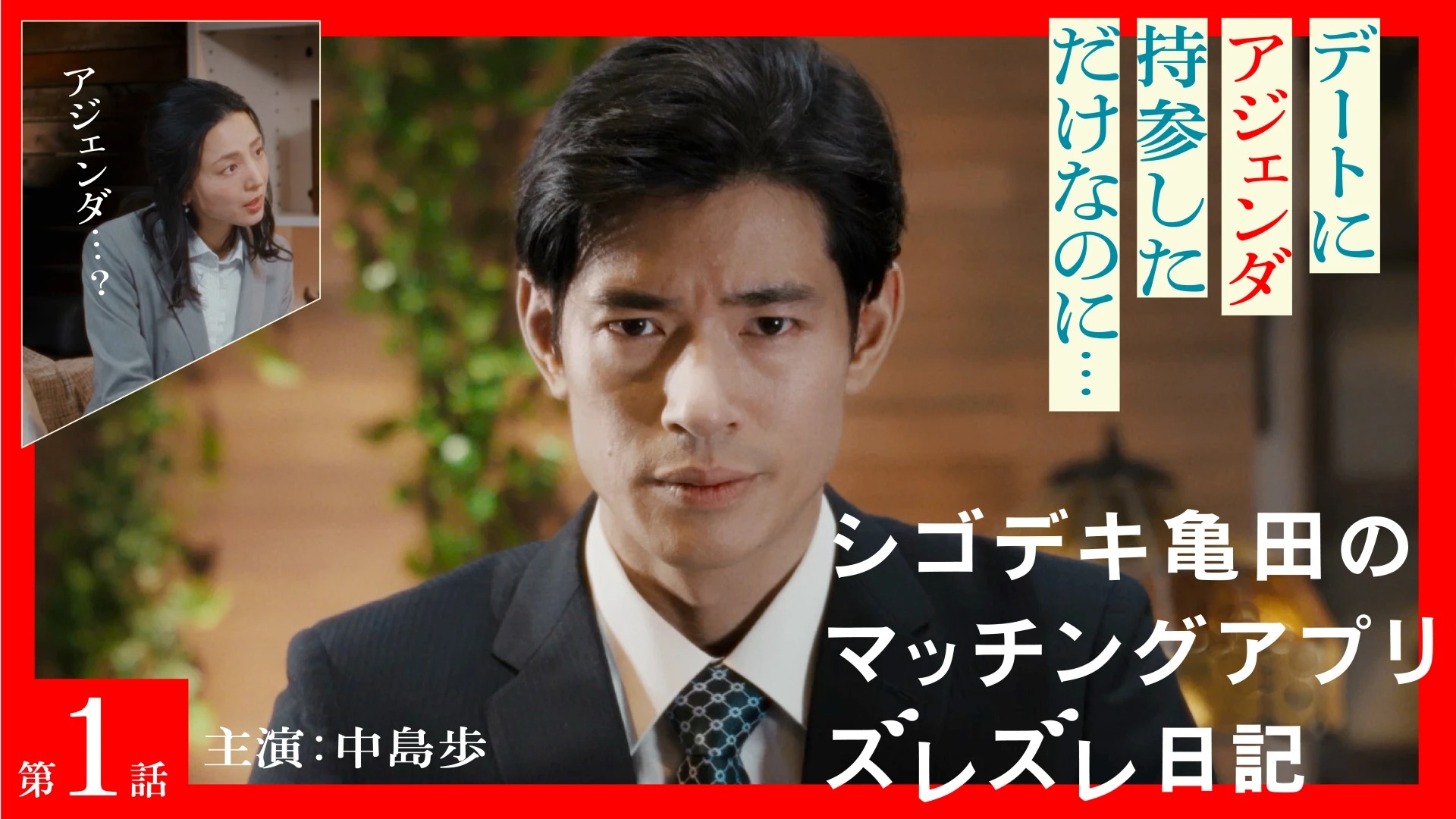 シゴデキ亀田のマッチングアプリズレズレ日記