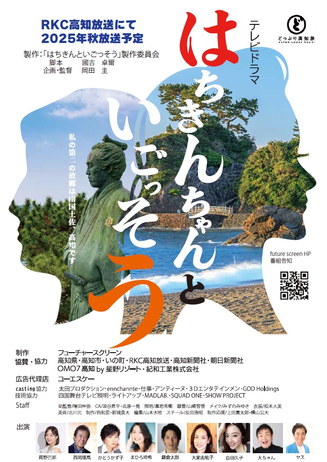 はちきんちゃんといごっそう