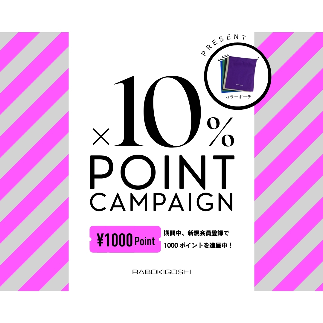 10% POINT CAMPAIGN メインビジュアル