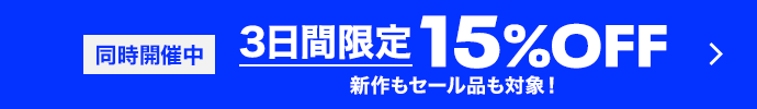 15%OFF~クーポン