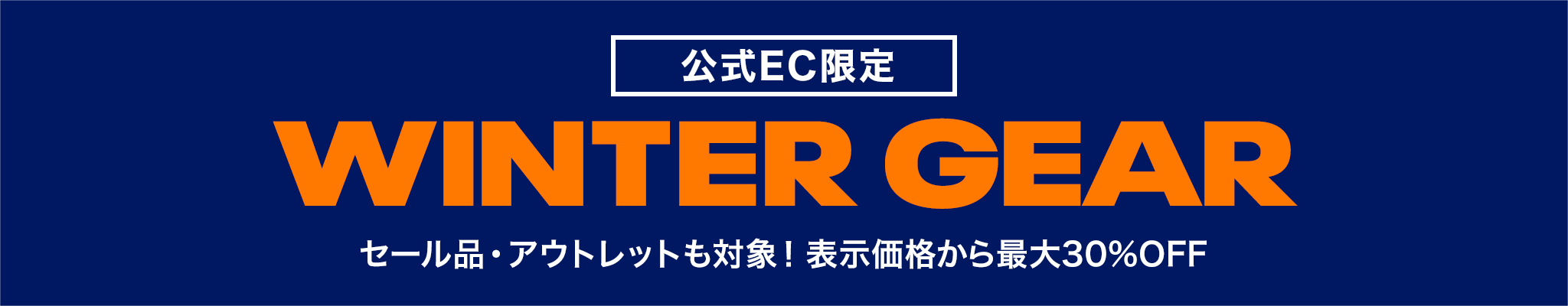 【公式EC限定】WINTER GEAR