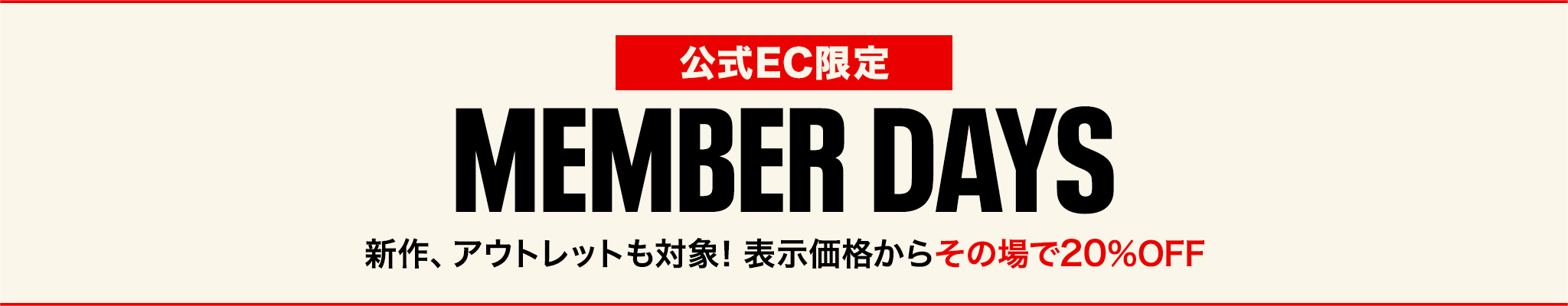 【公式EC限定】MEMBER DAYS