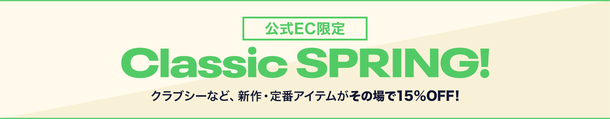 【公式EC限定】Classic SPRING!