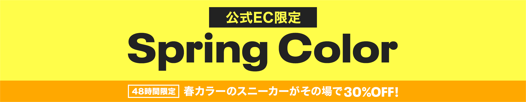 【公式EC限定】Spring Color