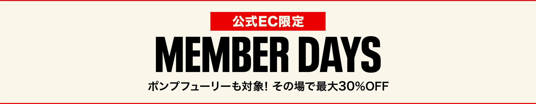【公式EC限定】MEMBER DAYS