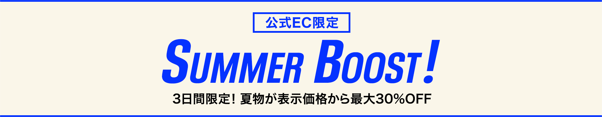 【公式EC限定】Summer Boost!