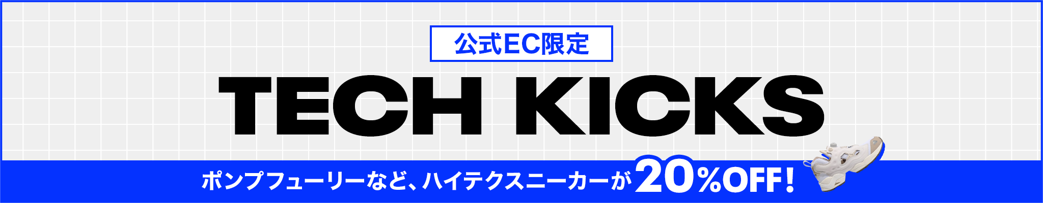 【公式EC限定】 TECH KICKS