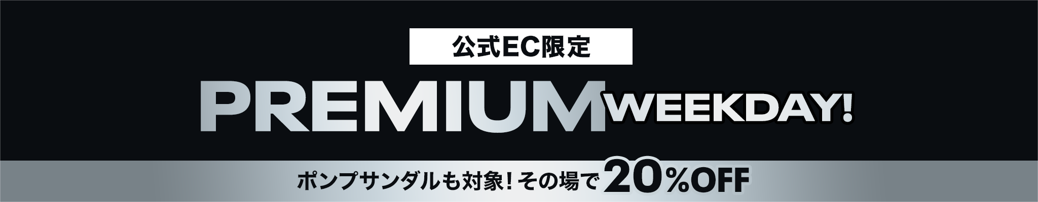 【公式EC限定】PREMIUM WEEKDAY