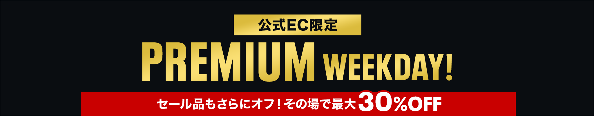 【公式EC限定】PREMIUM WEEKDAY