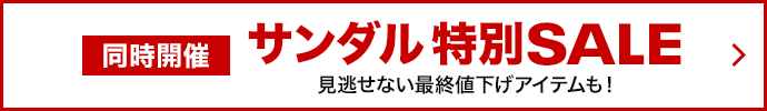 サンダル特別 SALE