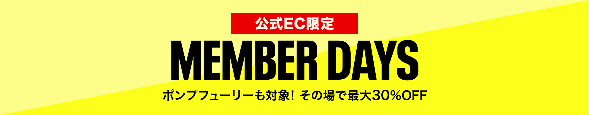 【公式EC限定】MEMBER DAYS