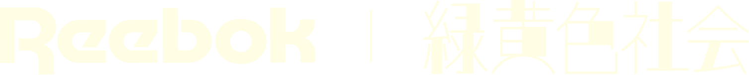 Reebok × 緑黄色社会