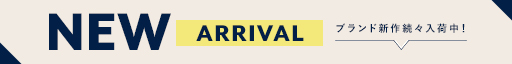 新入荷