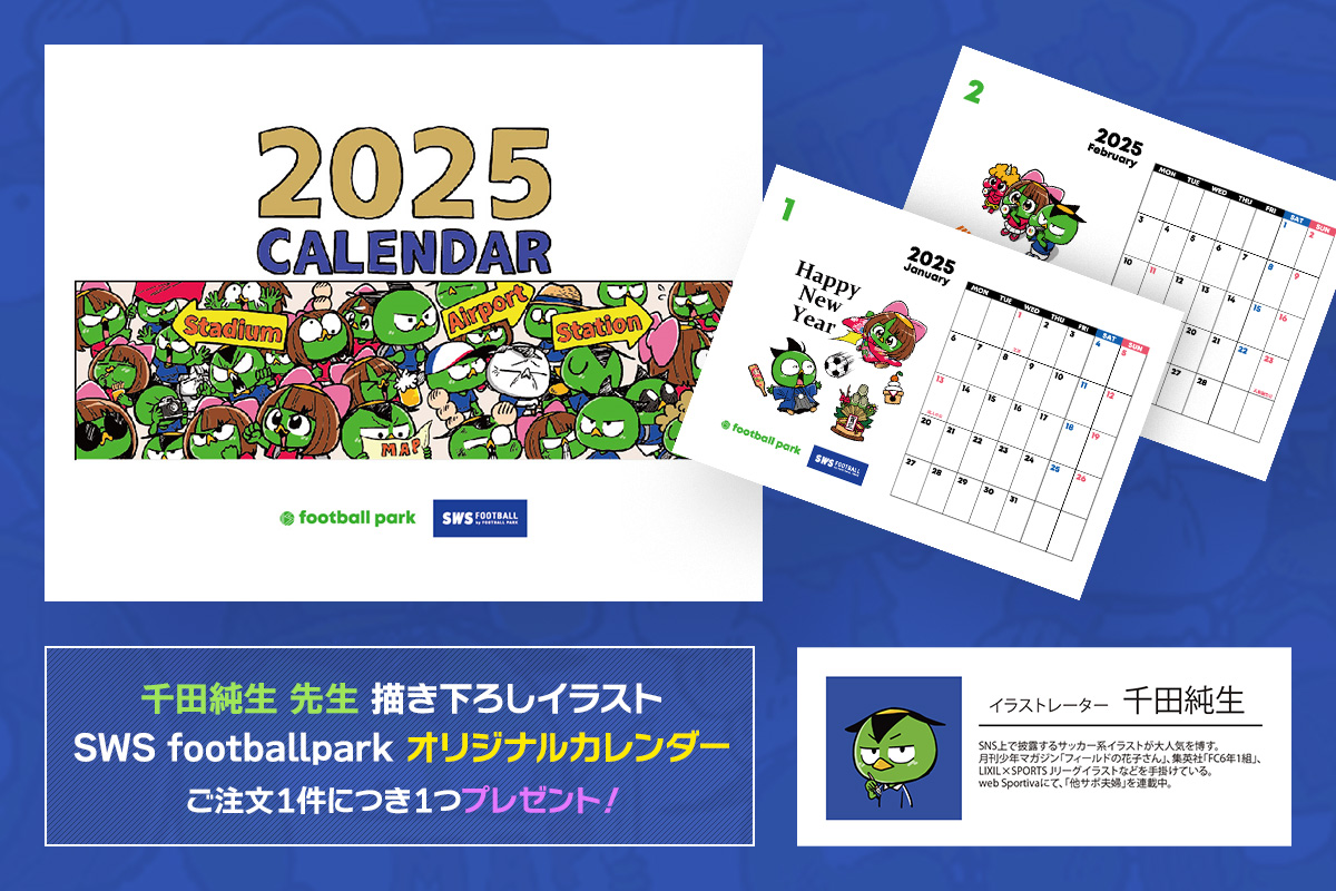 毎年大好評のカレンダー、今年も登場！ご注文1件につき、1つプレゼント！