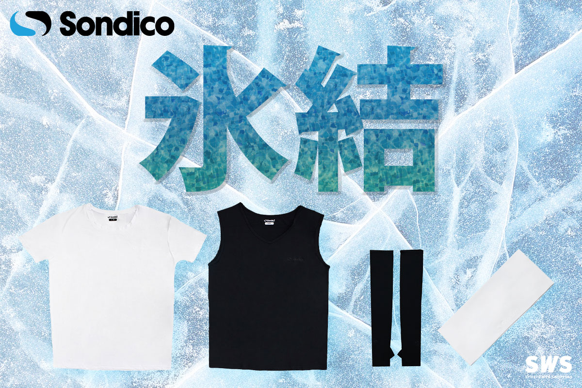 ソンディコ 氷結シリーズ