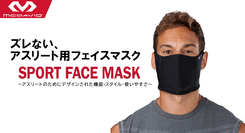 スポーツブランド マスク特集