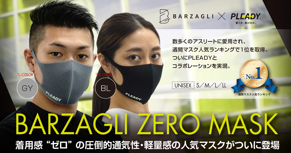 スポーツブランド マスク特集