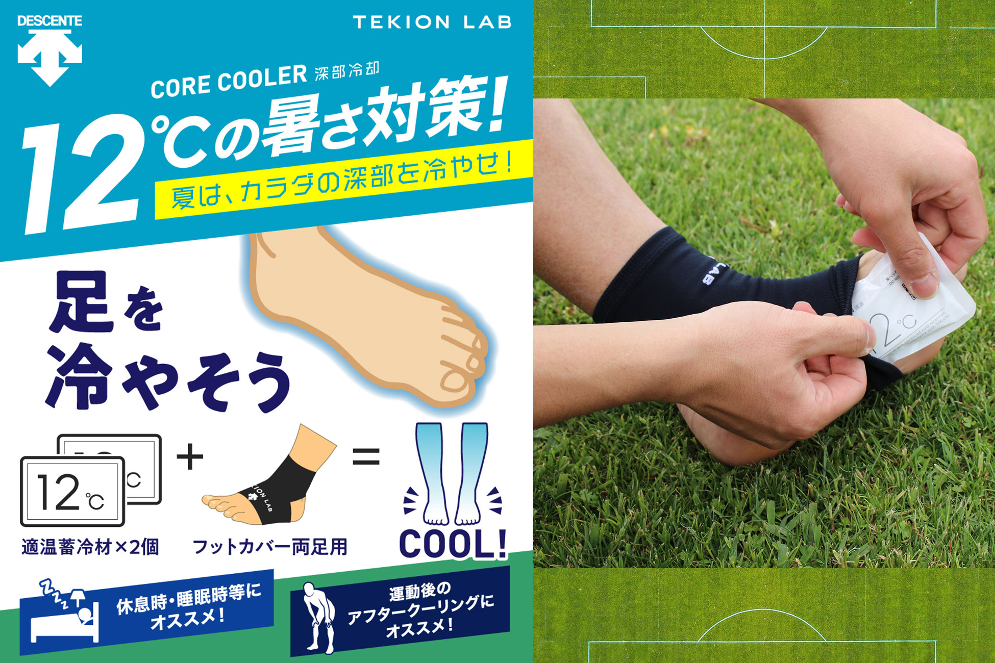 夏シーズンを乗り切る 暑さ対策 クーリングアイテム特集！