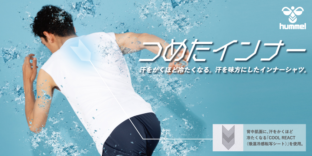 夏シーズンを乗り切る 暑さ対策 クーリングアイテム特集！