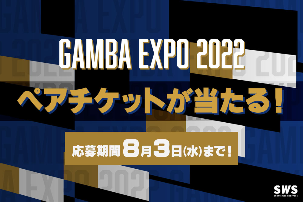 GAMBA EXPO 2022のチケットが当たる！