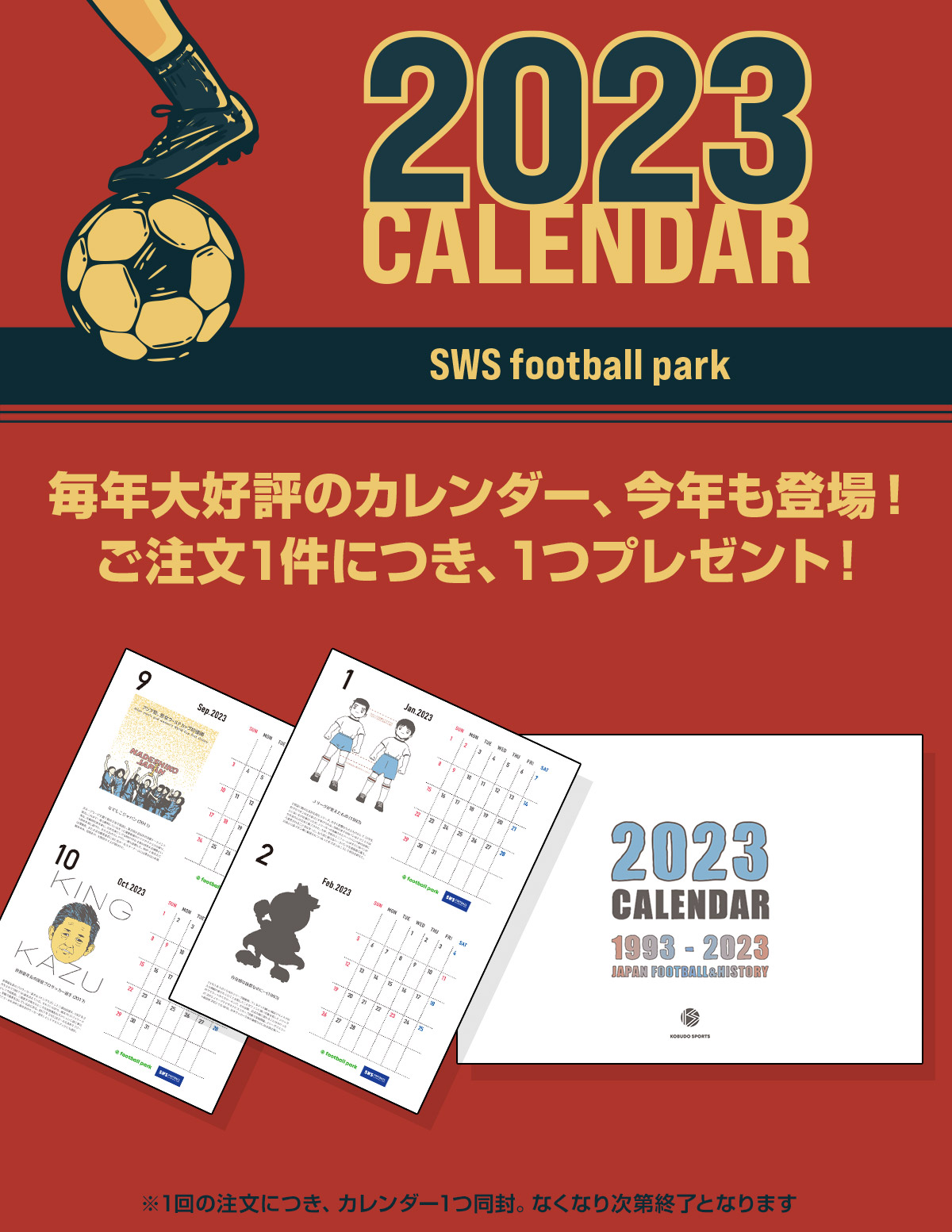 毎年大好評のカレンダー、今年も登場！ご注文1件につき、1つプレゼント！
